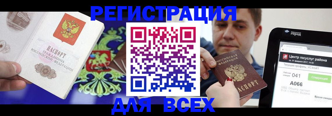 прописка законно в Ставрополе