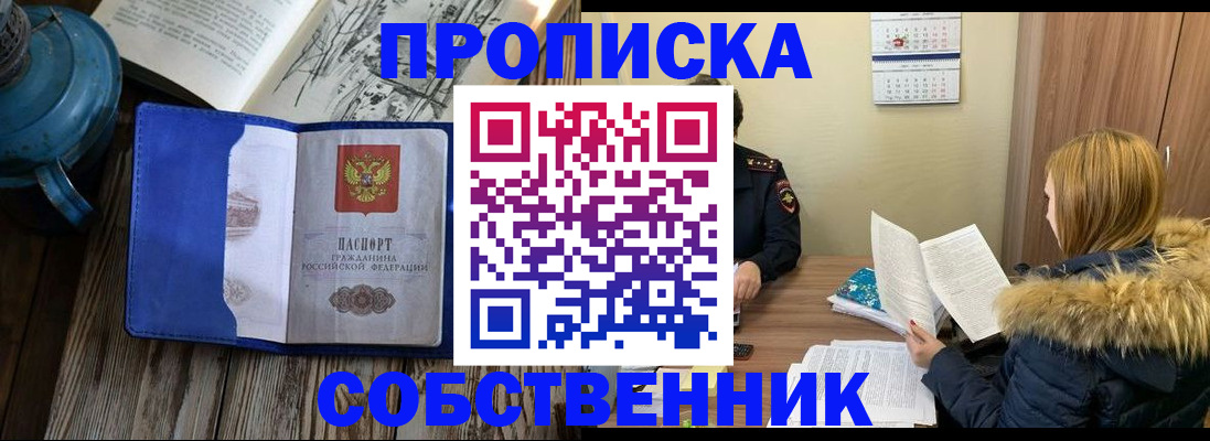 прописка в квартире в Ставрополе